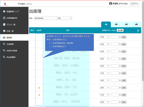 出席簿・PC画面