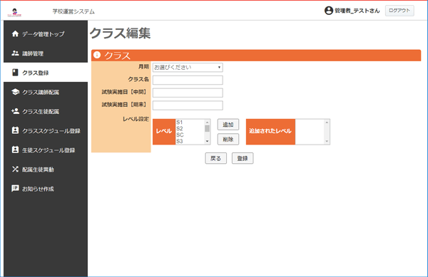 クラス編集画面