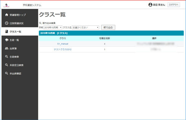 クラス一覧画面