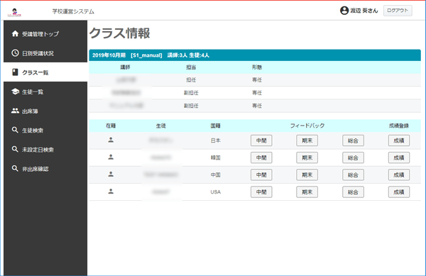 クラス情報画面