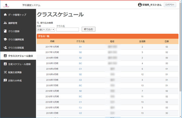 クラススケジュール一覧画面