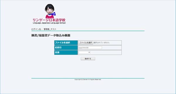 履歴書データ取り込み画面