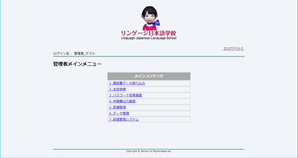 管理者メインメニュー画面