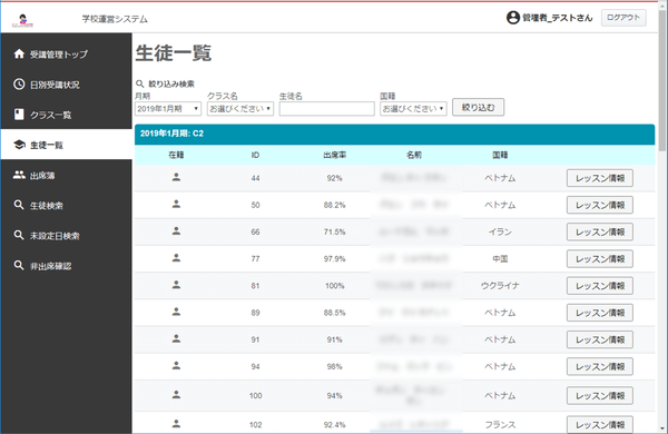 生徒一覧画面