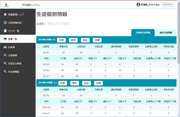 生徒個別情報画面