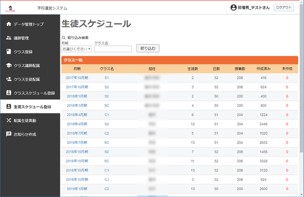生徒スケジュール一覧画面