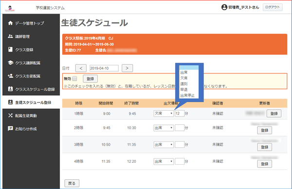 生徒スケジュール出欠登録画面