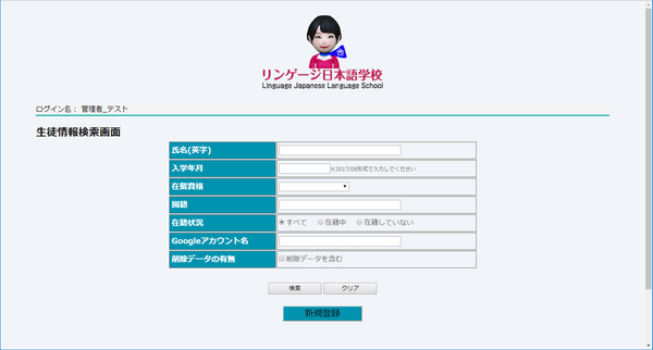 生徒情報検索画面1