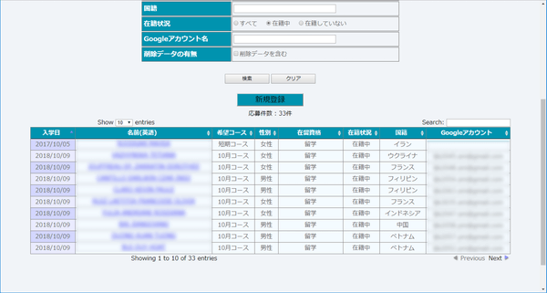 生徒情報検索画面2